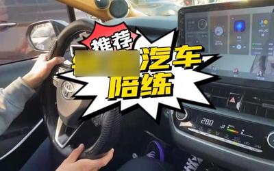 汽車陪練一般要多少錢？汽車陪駕服務費用詳解