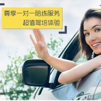 房山附近一對一陪駕費用(今日/實時行情)