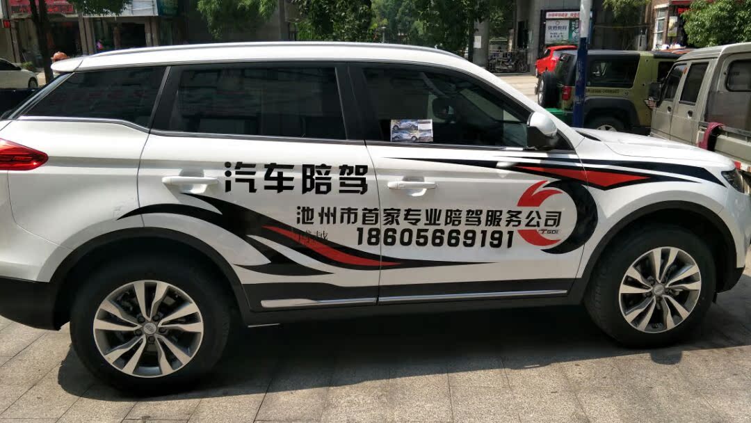 個(gè)性與專業(yè)并行 汽車貼紙定制與陪駕服務(wù)的全方位指南