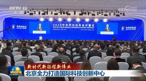 北京全力打造國際科技創新中心 信息技術咨詢服務的戰略支點與未來布局